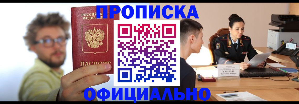 временная регистрация надежно в Ясном