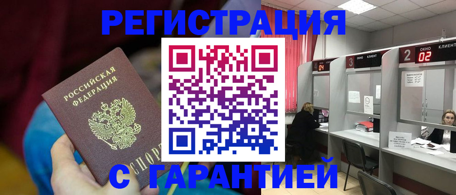 прописка для кредита в Ясном