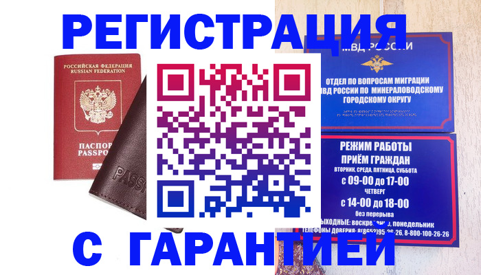 временная регистрация недорого в Ясном