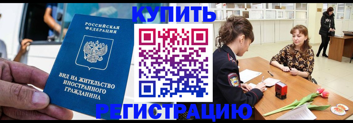 временная регистрация 2025 в Ясном