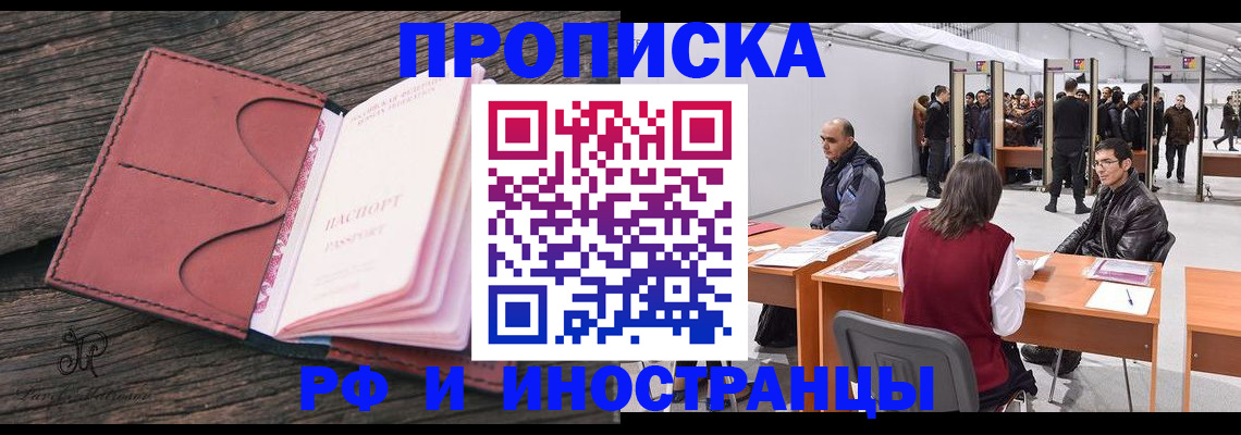 временная регистрация для школы в Ясном